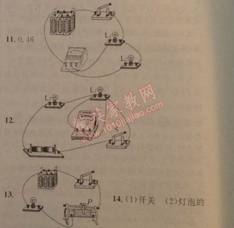 2014年黃岡金牌之路練闖考九年級(jí)物理上冊(cè)教科版 3