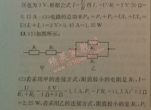 2014年黃岡金牌之路練闖考九年級(jí)物理上冊(cè)教科版 2