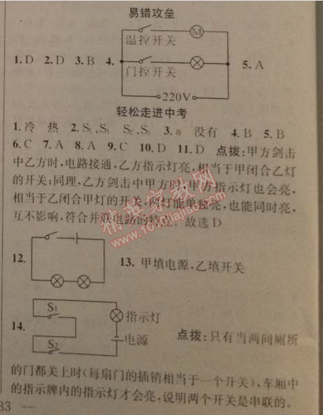 2014年黃岡金牌之路練闖考九年級物理上冊教科版 4