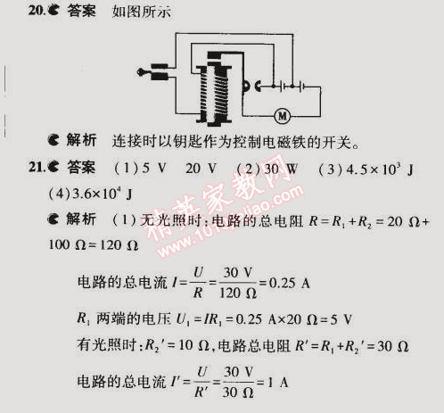 2015年5年中考3年模擬初中物理九年級(jí)下冊(cè)教科版 第3節(jié)