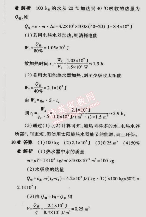 2015年5年中考3年模拟初中物理九年级下册教科版 第2节