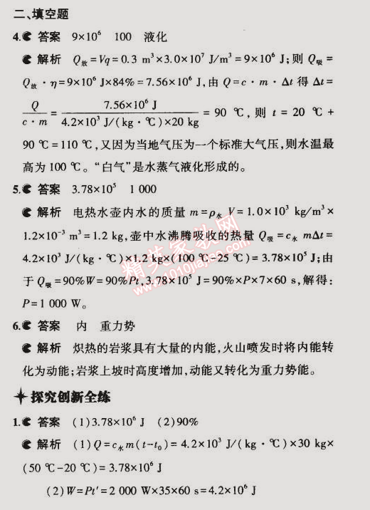 2015年5年中考3年模拟初中物理九年级下册教科版 第2节