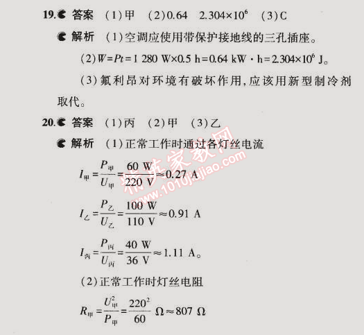 2015年5年中考3年模擬初中物理九年級下冊教科版 期末測試