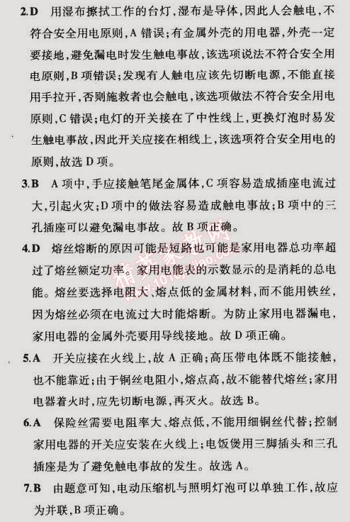 2015年5年中考3年模擬初中物理九年級(jí)下冊(cè)教科版 第3節(jié)