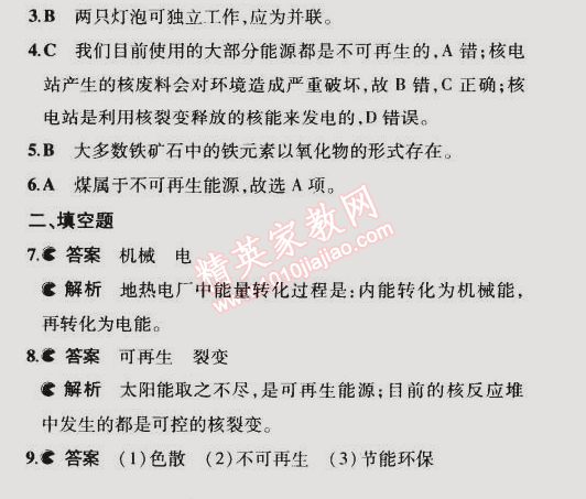 2015年5年中考3年模擬初中物理九年級(jí)下冊(cè)教科版 第5節(jié)