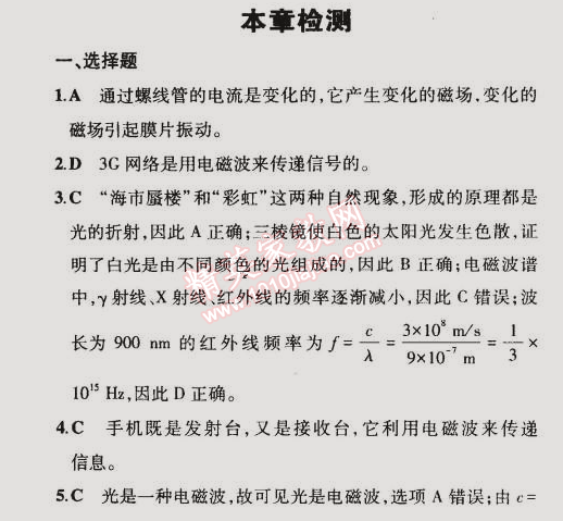 2015年5年中考3年模拟初中物理九年级下册教科版 本章检测