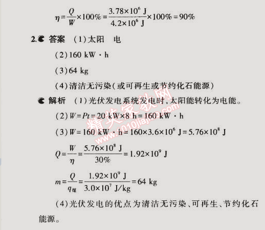 2015年5年中考3年模拟初中物理九年级下册教科版 第2节