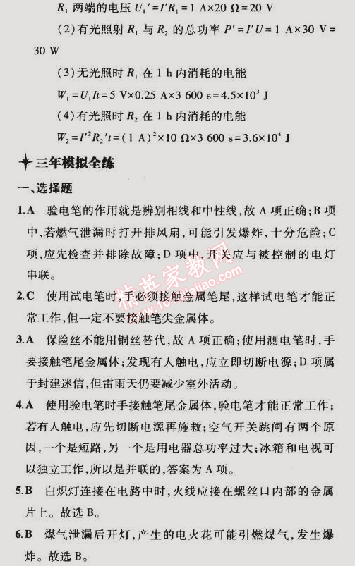 2015年5年中考3年模擬初中物理九年級(jí)下冊(cè)教科版 第3節(jié)