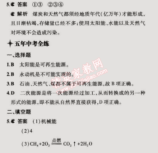 2015年5年中考3年模拟初中物理九年级下册教科版 第3节