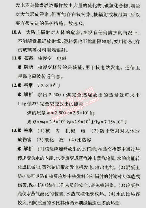 2015年5年中考3年模擬初中物理九年級(jí)下冊(cè)教科版 第4節(jié)