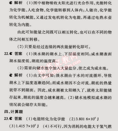 2015年5年中考3年模拟初中物理九年级下册教科版 本章检测