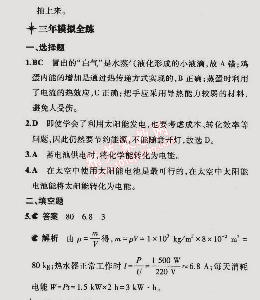 2015年5年中考3年模拟初中物理九年级下册教科版 第1节