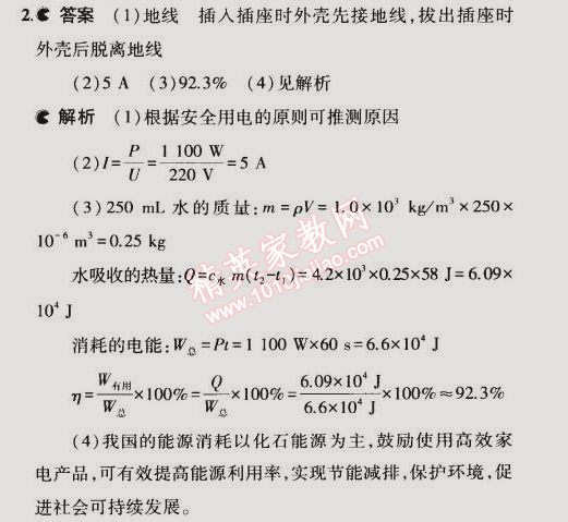 2015年5年中考3年模拟初中物理九年级下册教科版 第1节