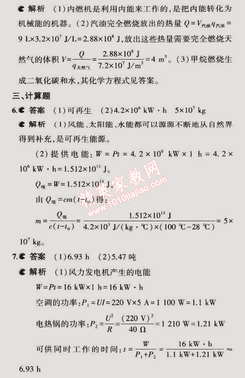 2015年5年中考3年模拟初中物理九年级下册教科版 第3节