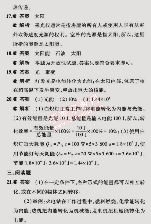 2015年5年中考3年模拟初中物理九年级下册教科版 本章检测