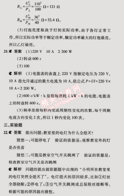 2015年5年中考3年模拟初中物理九年级下册教科版 期末测试