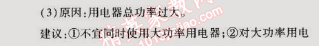 2015年5年中考3年模擬初中物理九年級下冊教科版 本章檢測