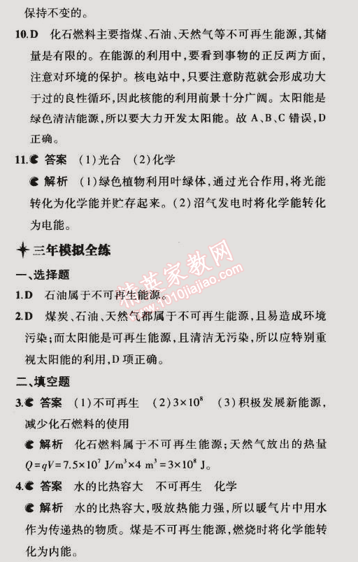 2015年5年中考3年模擬初中物理九年級(jí)下冊(cè)教科版 第3節(jié)