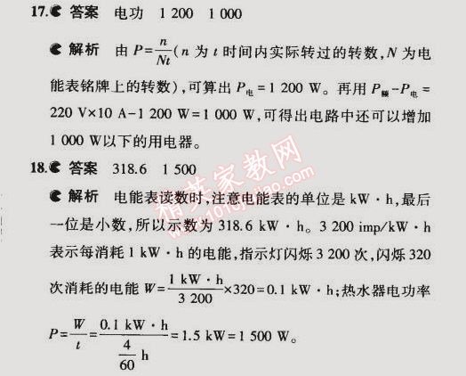 2015年5年中考3年模擬初中物理九年級下冊教科版 本章檢測