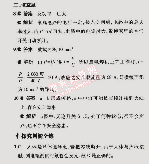 2015年5年中考3年模擬初中物理九年級(jí)下冊(cè)教科版 第3節(jié)