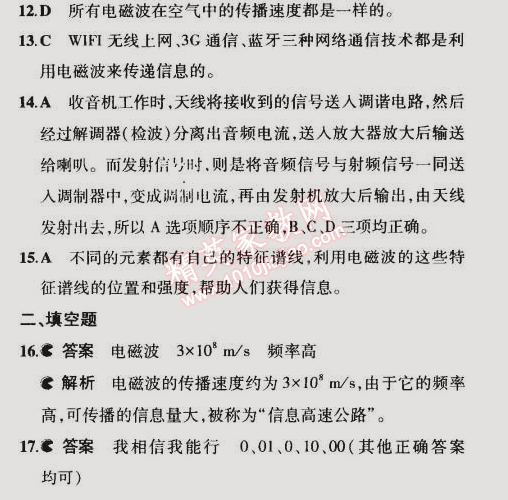 2015年5年中考3年模擬初中物理九年級(jí)下冊(cè)教科版 本章檢測(cè)