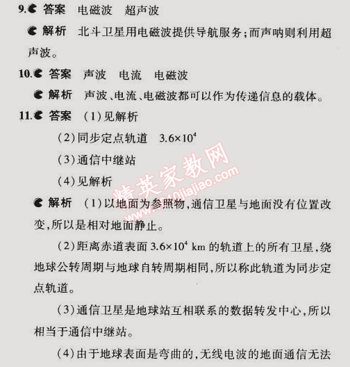 2015年5年中考3年模擬初中物理九年級下冊教科版 第3節(jié)