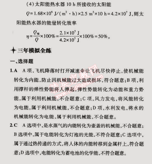 2015年5年中考3年模拟初中物理九年级下册教科版 第2节