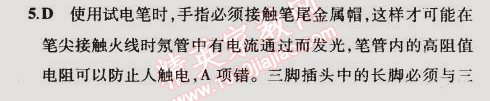 2015年5年中考3年模擬初中物理九年級(jí)下冊(cè)教科版 第3節(jié)