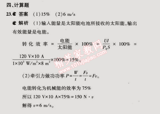 2015年5年中考3年模擬初中物理九年級下冊教科版 期末測試