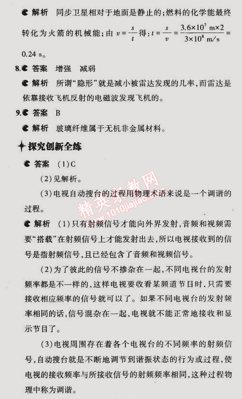 2015年5年中考3年模擬初中物理九年級下冊教科版 第3節(jié)