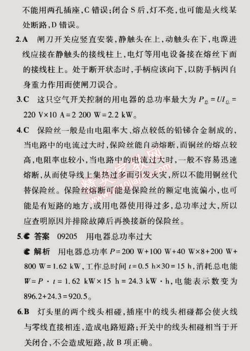 2015年5年中考3年模拟初中物理九年级下册教科版 第2节