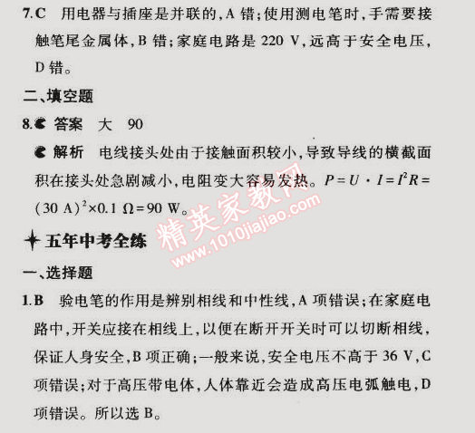 2015年5年中考3年模擬初中物理九年級(jí)下冊(cè)教科版 第3節(jié)