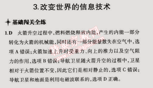 2015年5年中考3年模擬初中物理九年級下冊教科版 第3節(jié)