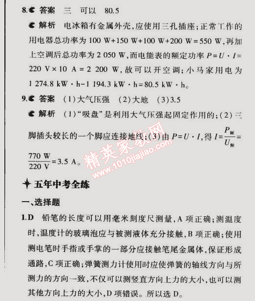 2015年5年中考3年模拟初中物理九年级下册教科版 第1节