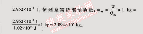 2015年5年中考3年模擬初中物理九年級(jí)下冊(cè)教科版 第4節(jié)