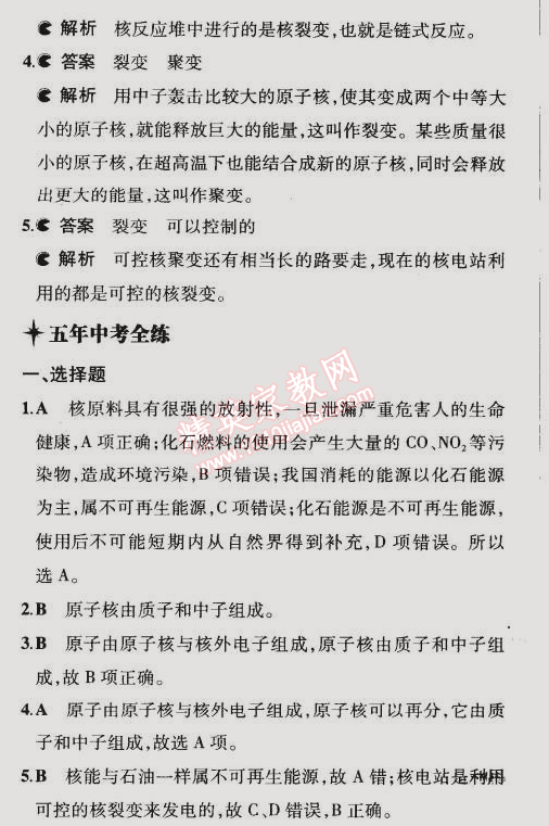 2015年5年中考3年模擬初中物理九年級(jí)下冊(cè)教科版 第4節(jié)