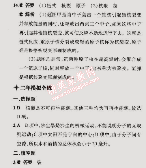 2015年5年中考3年模擬初中物理九年級(jí)下冊(cè)教科版 第4節(jié)