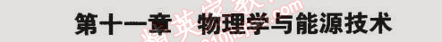 2015年5年中考3年模拟初中物理九年级下册教科版 第十一章