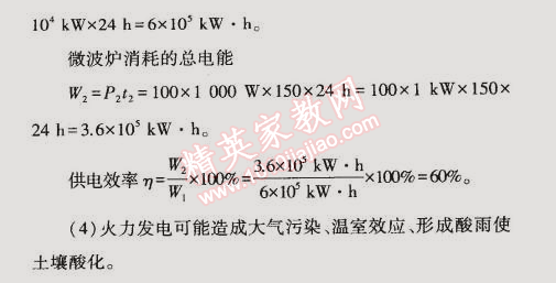 2015年5年中考3年模擬初中物理九年級(jí)下冊(cè)教科版 第3節(jié)