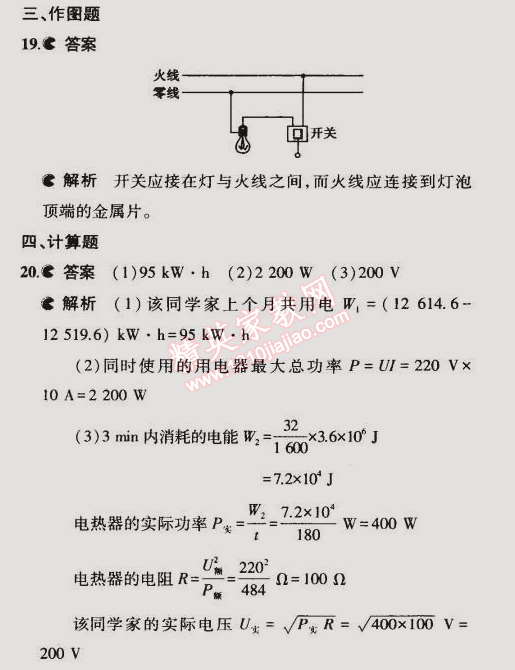 2015年5年中考3年模擬初中物理九年級下冊教科版 本章檢測