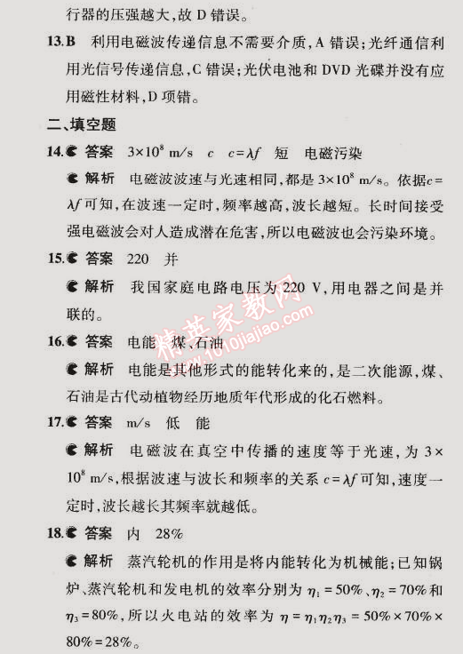 2015年5年中考3年模拟初中物理九年级下册教科版 期末测试