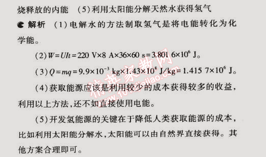 2015年5年中考3年模拟初中物理九年级下册教科版 本章检测