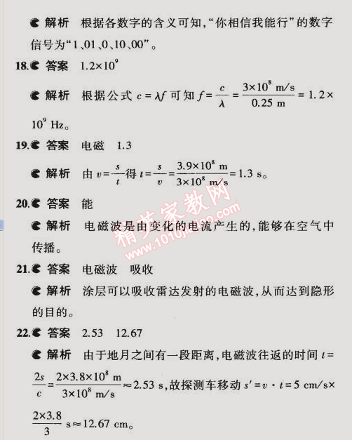 2015年5年中考3年模擬初中物理九年級(jí)下冊(cè)教科版 本章檢測(cè)