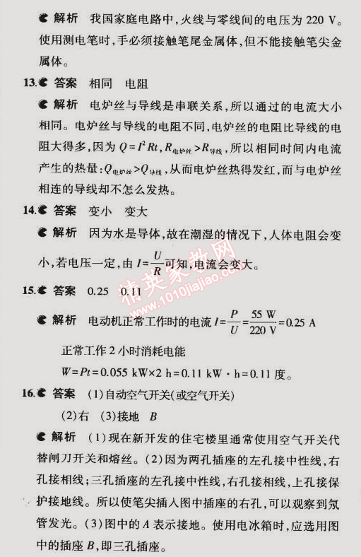 2015年5年中考3年模擬初中物理九年級下冊教科版 本章檢測