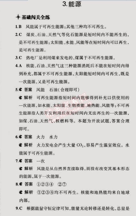 2015年5年中考3年模擬初中物理九年級(jí)下冊(cè)教科版 第3節(jié)