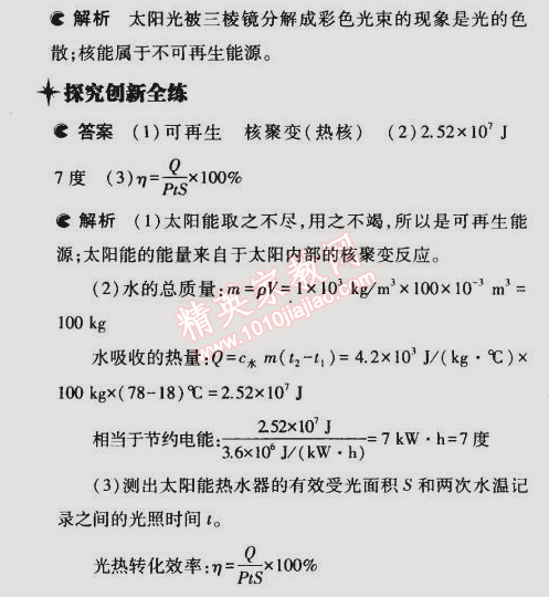 2015年5年中考3年模拟初中物理九年级下册教科版 第5节