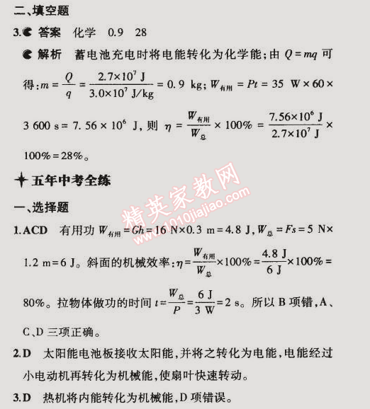 2015年5年中考3年模拟初中物理九年级下册教科版 第2节