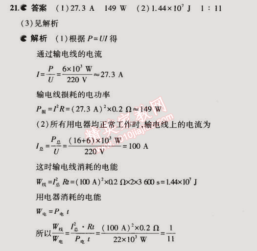 2015年5年中考3年模擬初中物理九年級下冊教科版 本章檢測