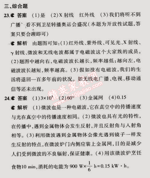 2015年5年中考3年模擬初中物理九年級(jí)下冊(cè)教科版 本章檢測(cè)