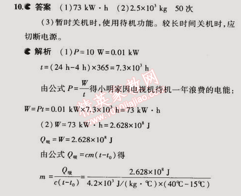 2015年5年中考3年模擬初中物理九年級(jí)下冊(cè)教科版 第5節(jié)